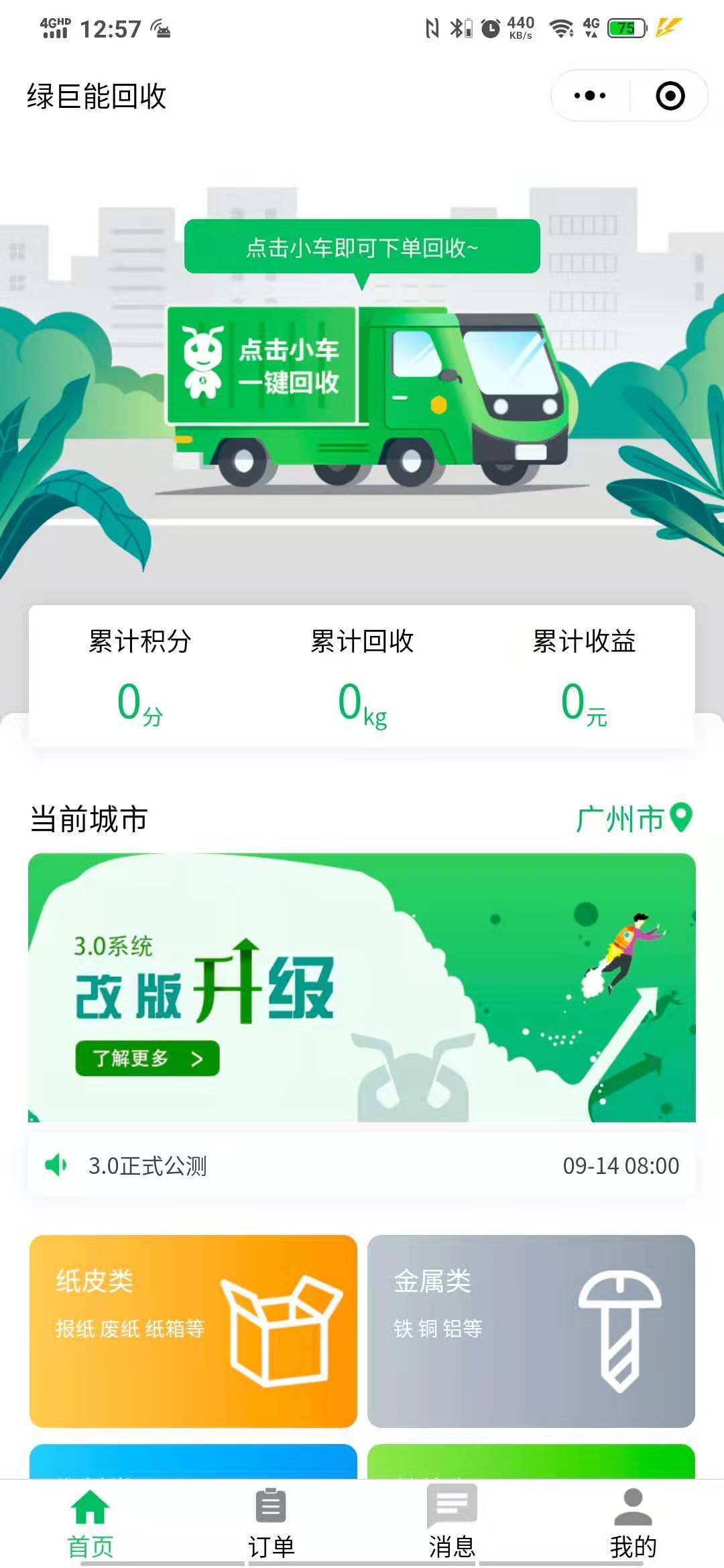 精彩！秒结款微信回收平台诚信吗？