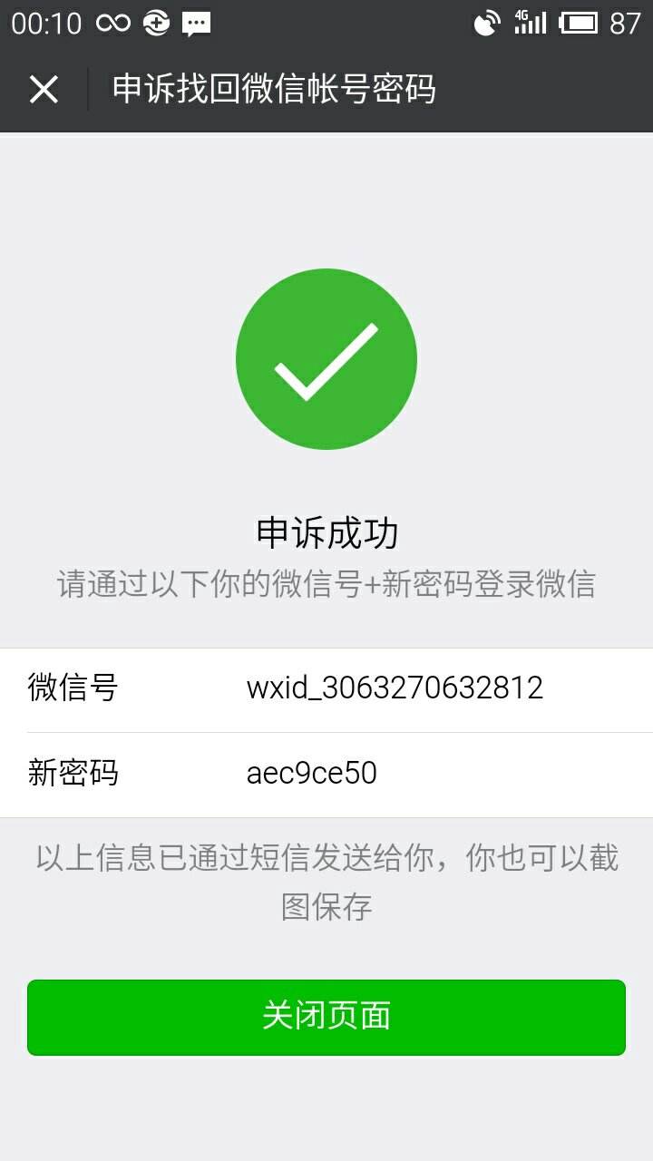显示！微信号24小时回收“还有谁”