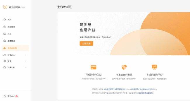 羞花！收微信平台现结“孤零零”