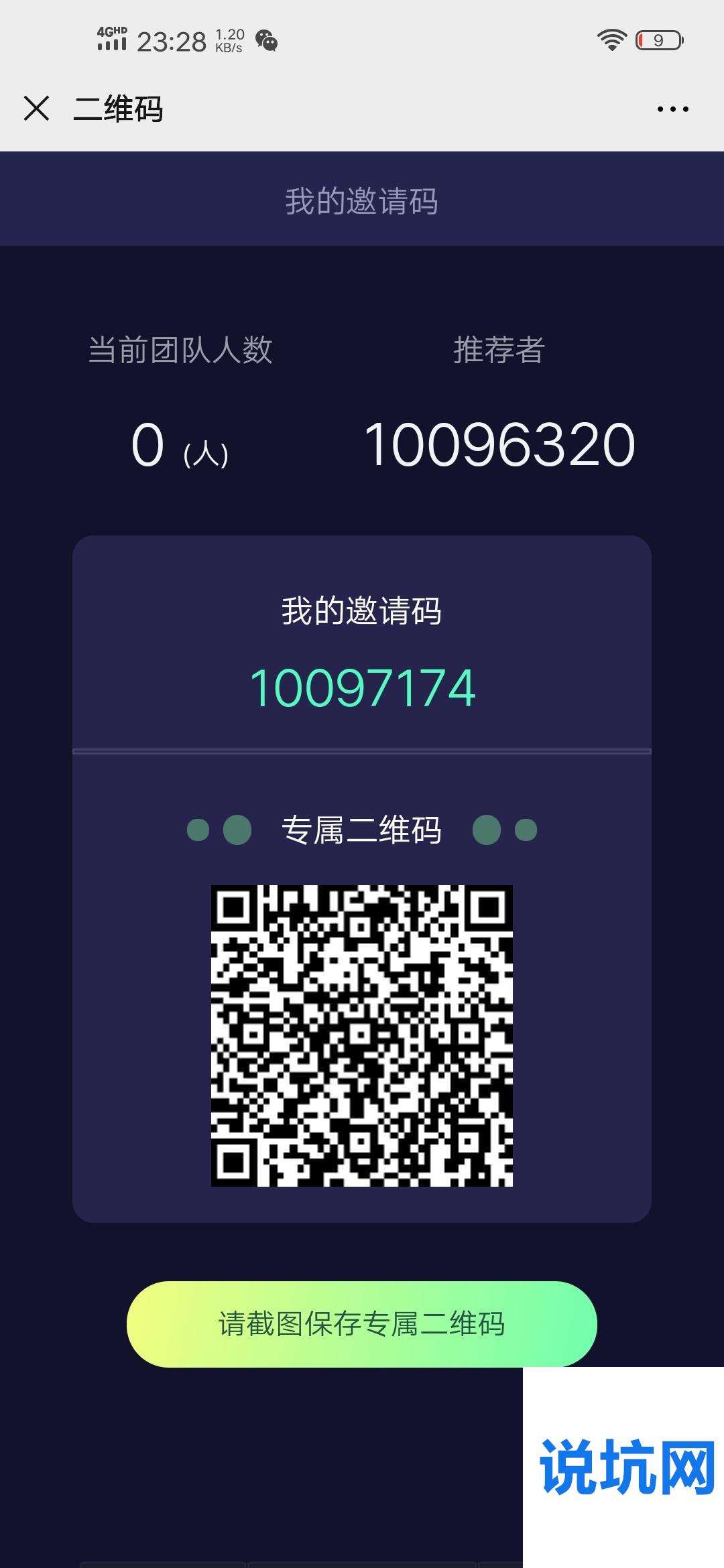 落雁！微信收购秒结平台“真推荐”