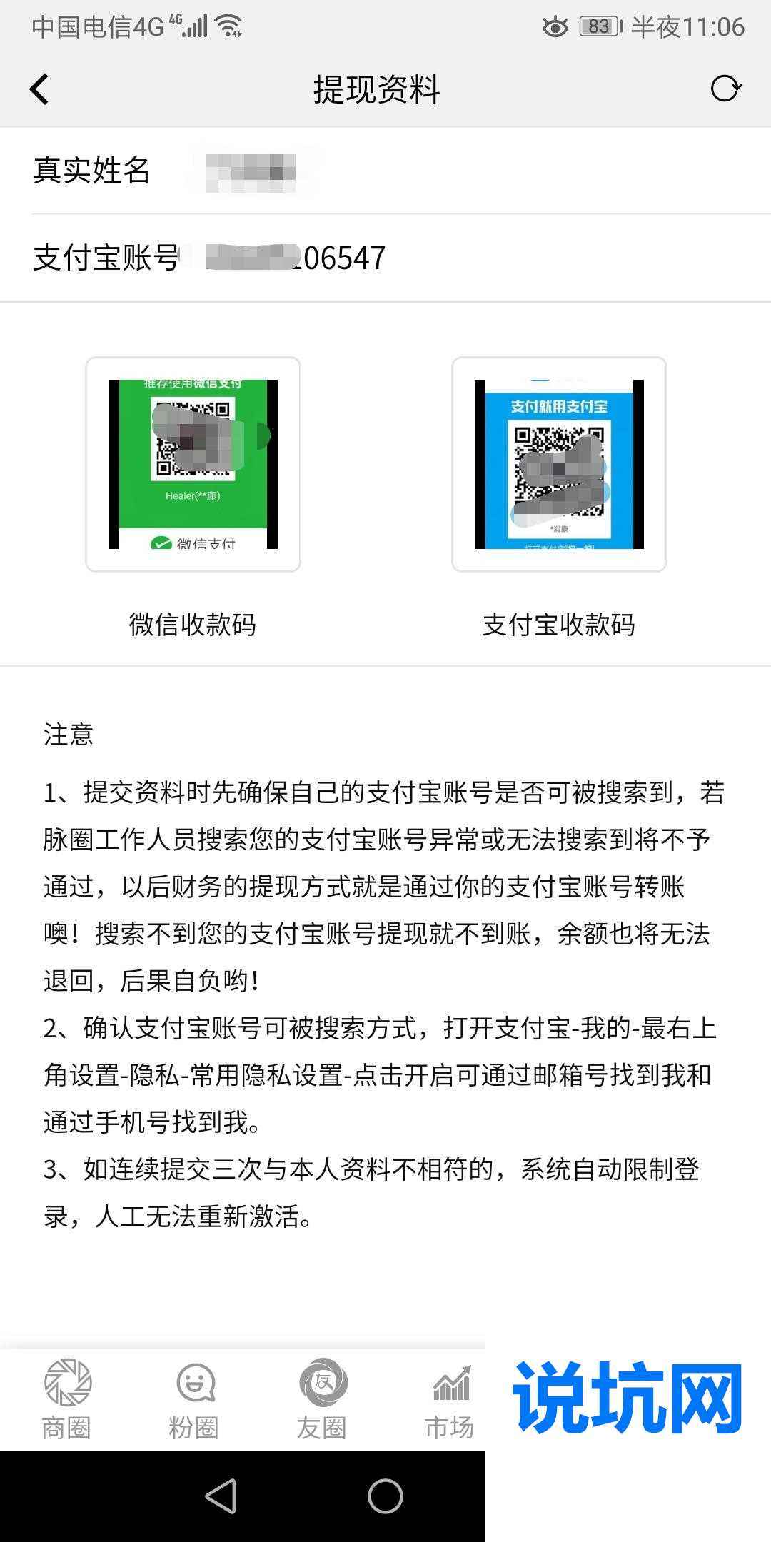 提醒！微信号在线收购秒结诚信吗？